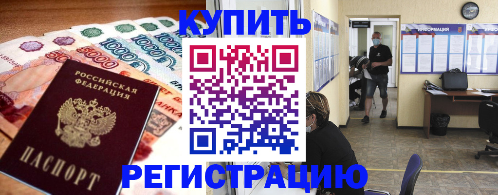 временная регистрация собственник в Воронежской области